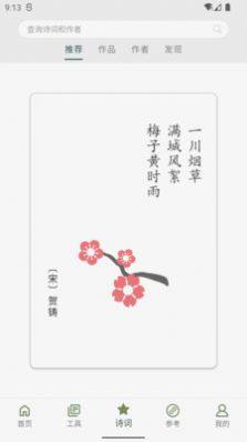 诗词集韵app图1