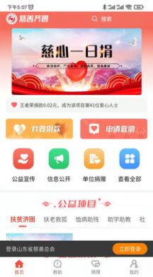 慈善齐鲁app官方版图片1