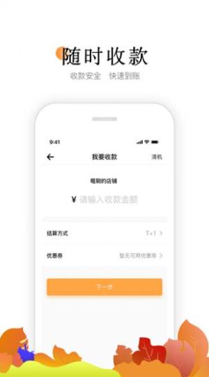 喔刷商户版app图3