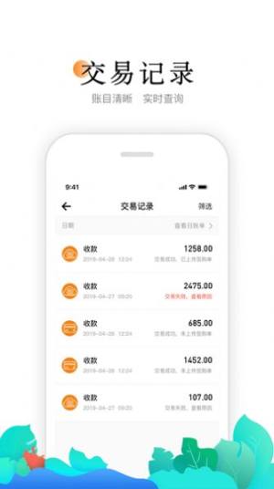 喔刷商户版app图2