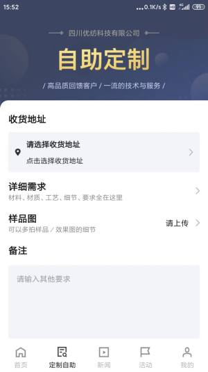 优纺服装定制app手机版图片1