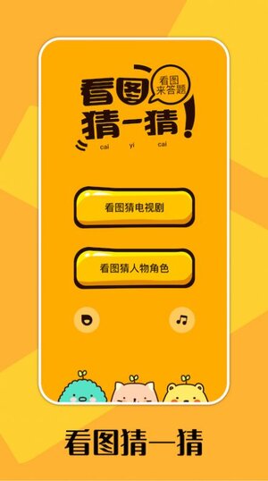 爱剧猜猜app手机版图片1