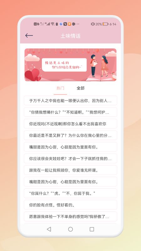 甜甜恋爱话术库app图3