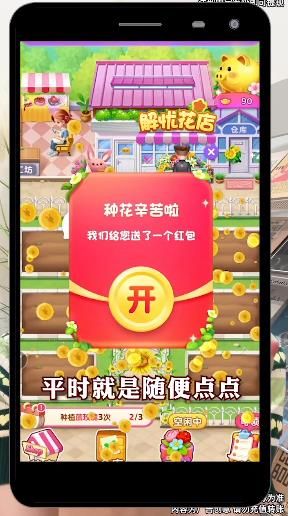 解忧花店app领红包下载官方版图片1