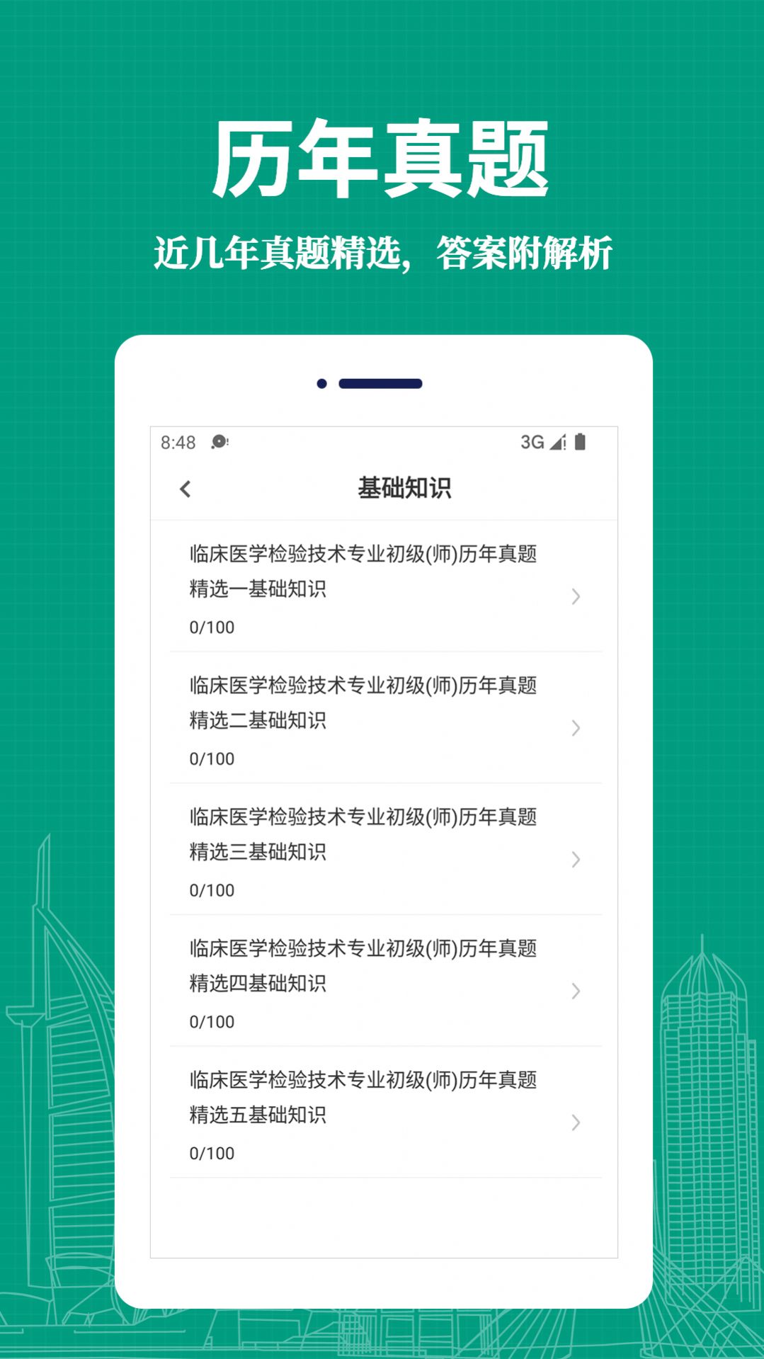 临床医学检验技术师易题库app图1