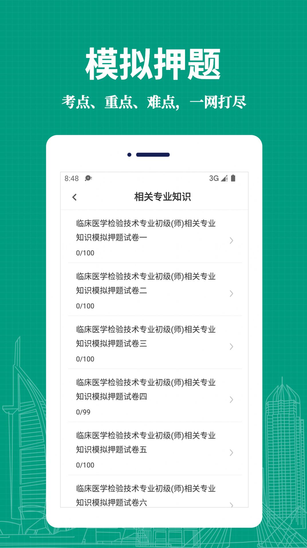 临床医学检验技术师易题库app图2