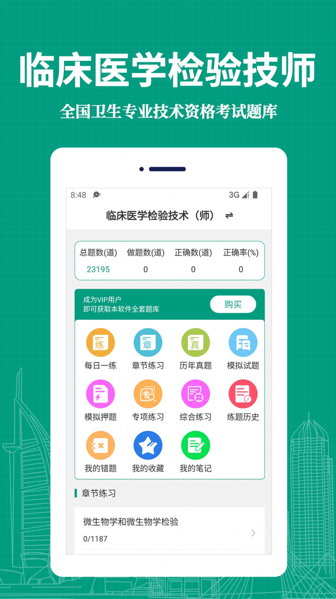 临床医学检验技术师易题库app图3