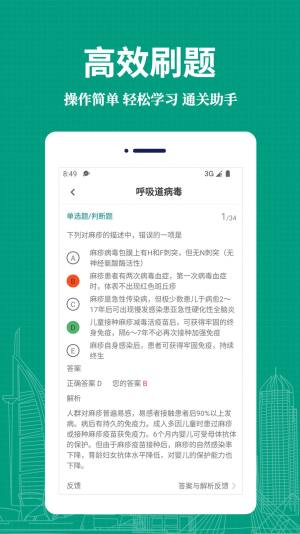 临床医学检验技术师易题库app官方版图片1