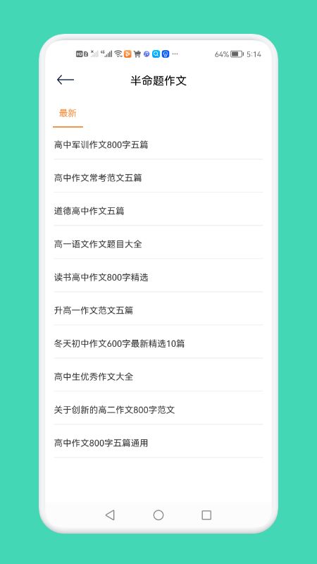 一夕好文章app图3