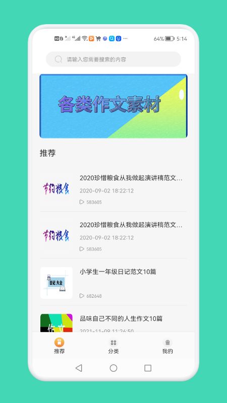 一夕好文章app图2
