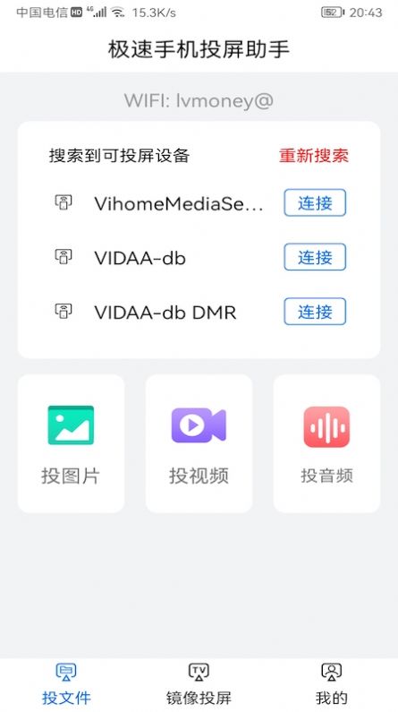 巨好看投屏app图2