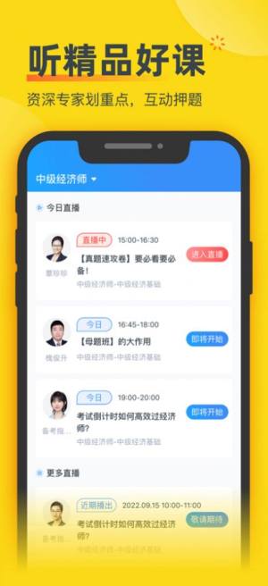 经济师考题库app图1