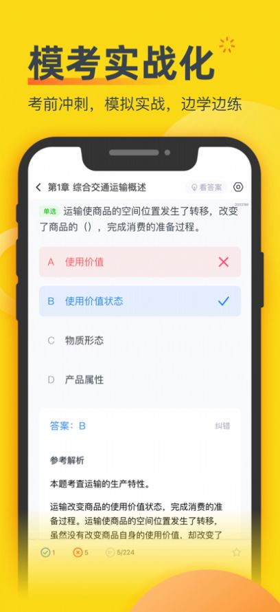 经济师考题库app图2