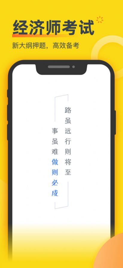 经济师考题库最新版app图片1