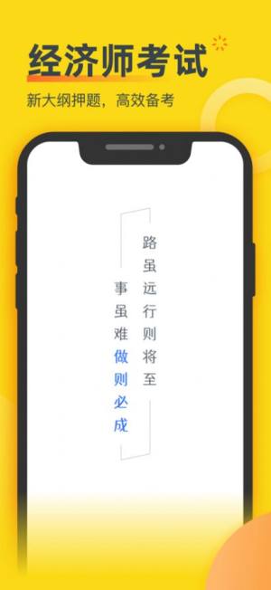 经济师考题库最新版app图片1