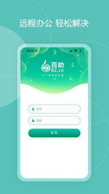 百助智能管理系统app图1