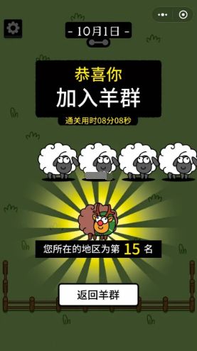 羊了个羊10.1怎么过    羊了个羊10月1日第二关攻略[多图]图片3