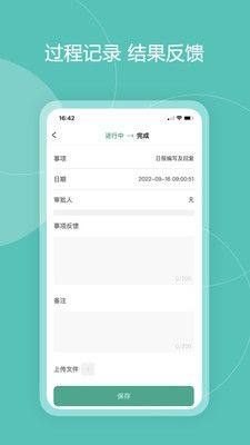 百助智能管理系统app图2