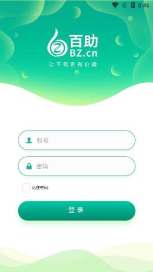 百助智能管理系统app官方版图片1