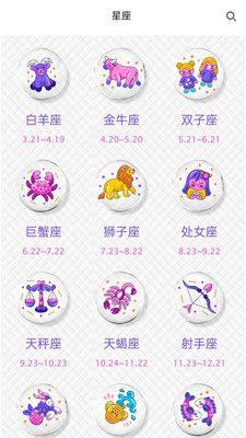 Yultuzum星座app软件图片1