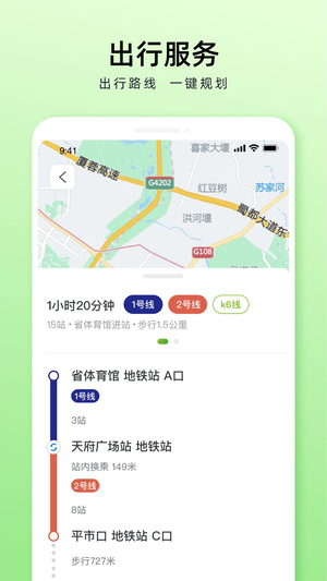 安逸巴士app官方版图片1
