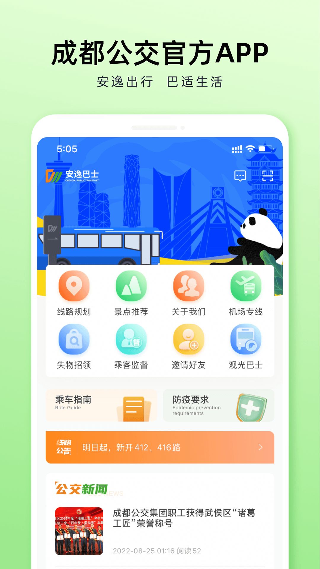 安逸巴士app官方版图片2