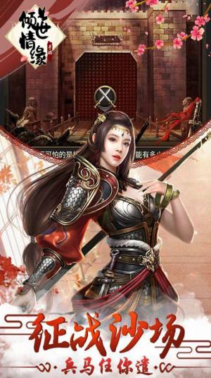 倾世情缘弱水三千手游官方正版图片2