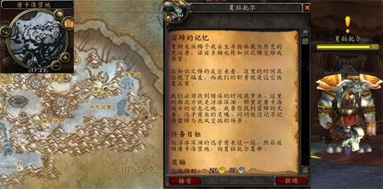 魔兽世界雷蹄的记忆怎么做   雷蹄的记忆任务触发以及完成攻略[多图]