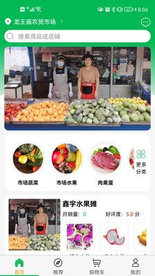 龙东市场app图3