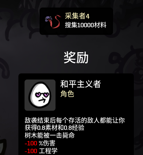 brotato和平主义者攻怎么玩   和平主义者玩法攻略[多图]