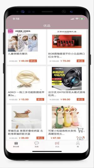 陌白电商app安卓版下载图片1