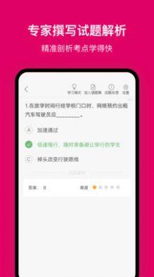 北京网约车考试app图2