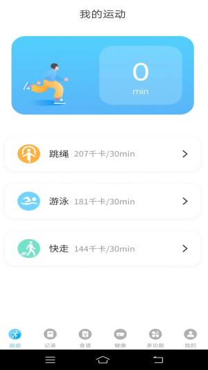 悦走路app图2
