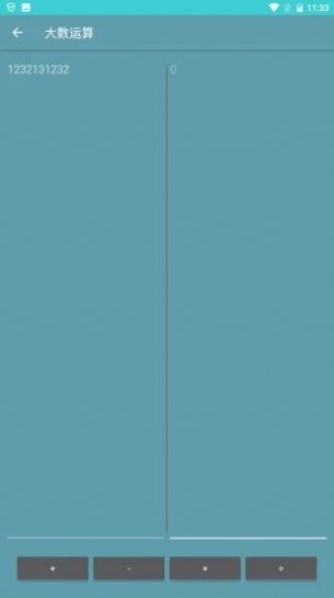 数集计算器app手机版图片1