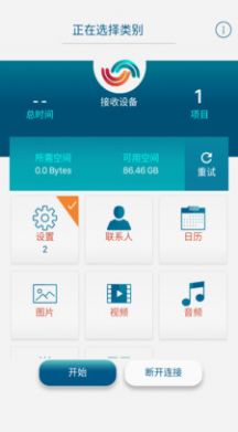 嗨传app图3