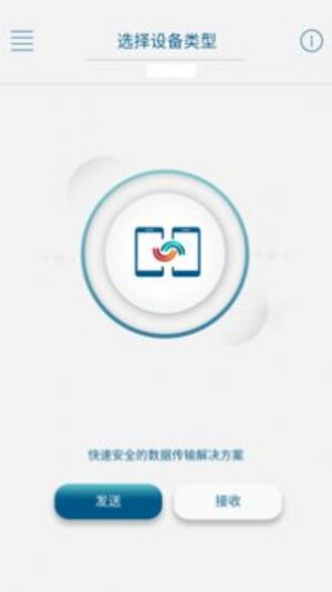 嗨传工具app官方版下载图片1