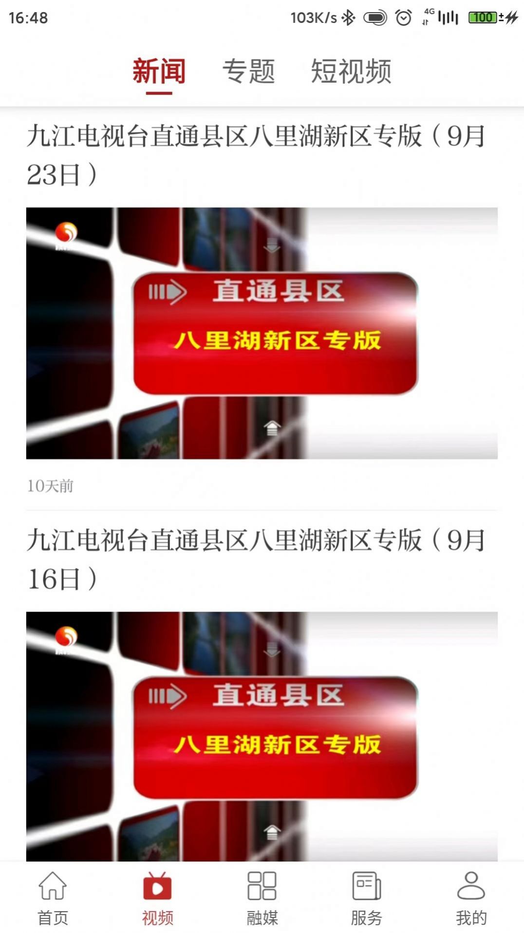 爱上八里湖app手机版图片1