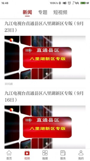 爱上八里湖app手机版图片1