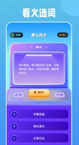 全民成语烧脑游戏图3