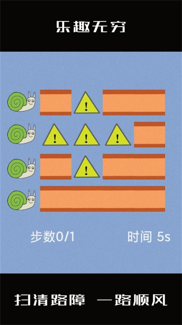 小蜗牛向前冲游戏图1