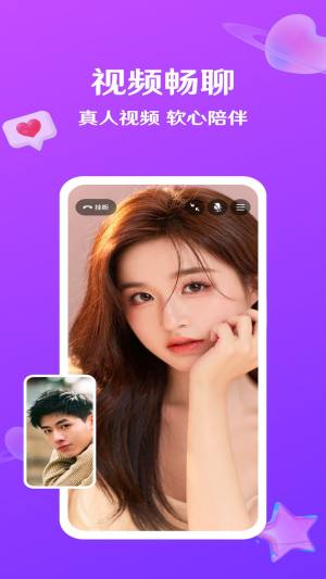 就爱交友软件app官方图片1