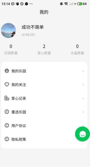 去表白公益项目app软件图片1