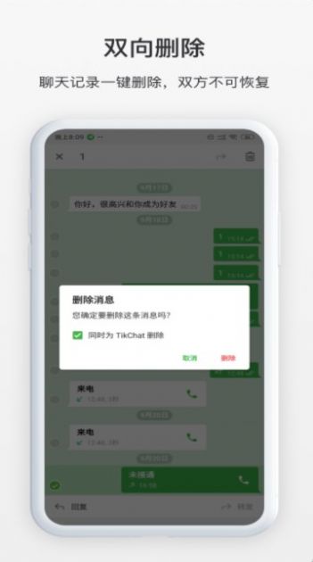 TikChat app图1