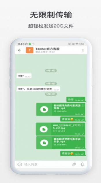 TikChat app图3