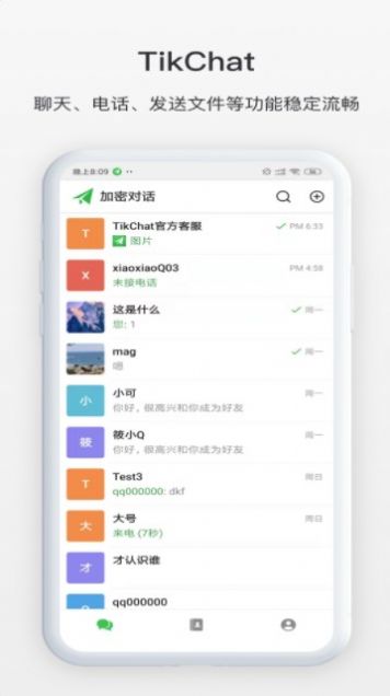 TikChat app图2