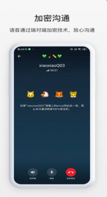 TikChat通讯app安卓版下载图片1