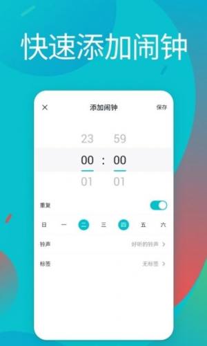 起床铃声闹铃软件app图片1