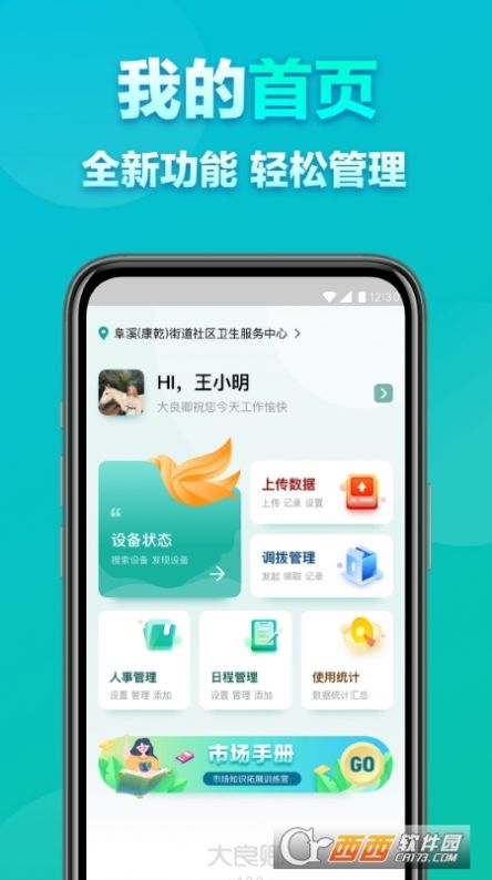 大良卿市场端app图1