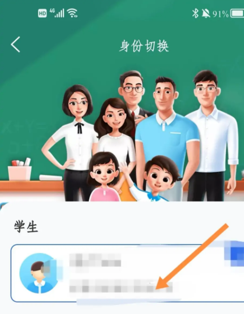 智慧中小学怎么切换身份   智慧中小学怎么添加第二个孩子的名字[多图]