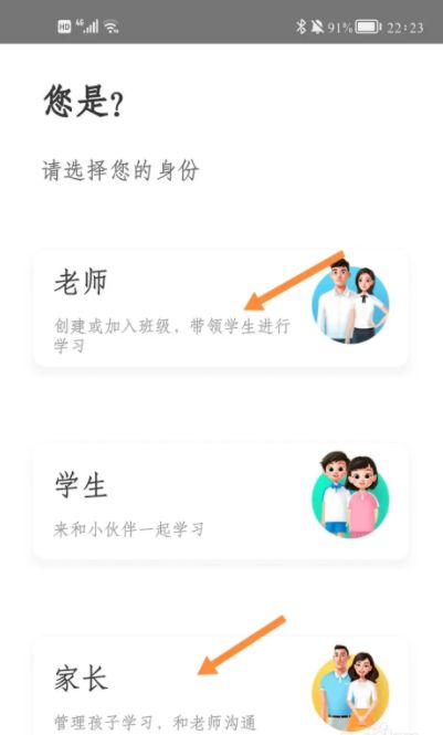 智慧中小学怎么切换身份   智慧中小学怎么添加第二个孩子的名字[多图]图片3